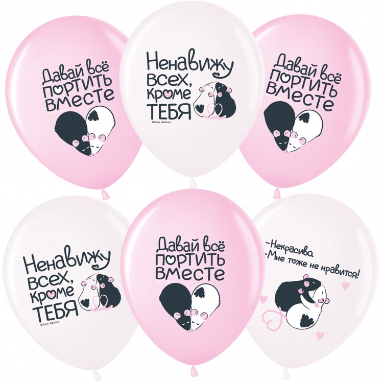 Шар Моя крыска ..., Ассорти Пастель 2 ст   